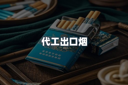 越南香烟系列